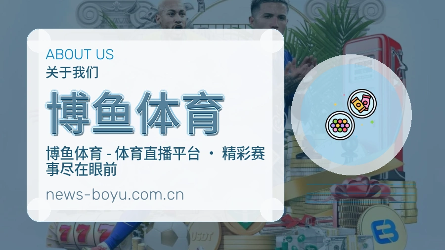 博鱼体育平台服务能力介绍